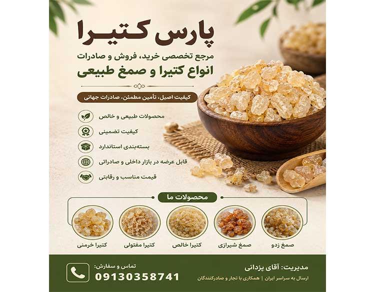 پارس کتیرا | مرجع تخصصی خرید، فروش و صادرات کتیرا و صمغ طبیعی