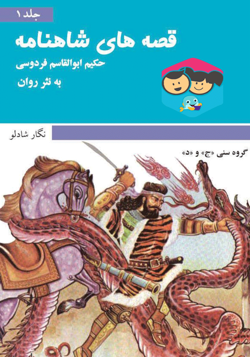 شاهنامه فردوسی