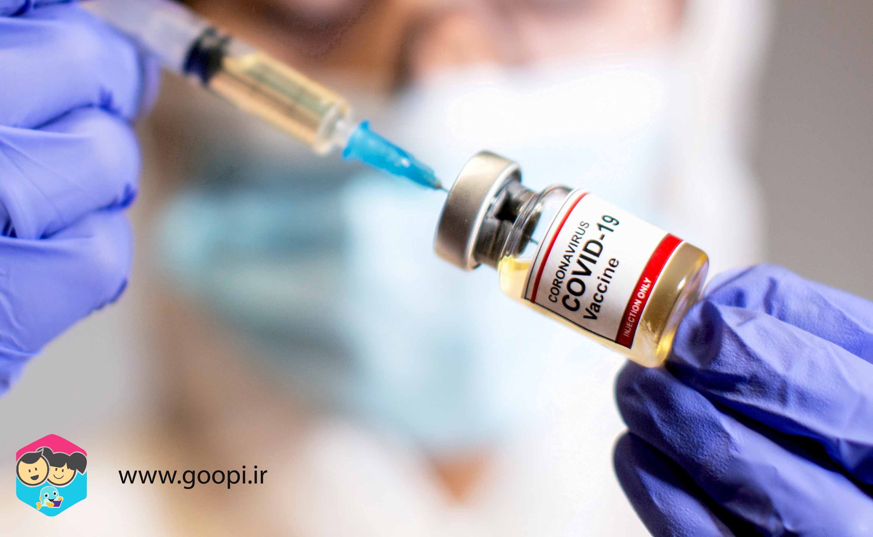 ابراز امیدواری برای اتمام واکسیناسیون ظرف ۳ ماه آتی | مجله گوپی
