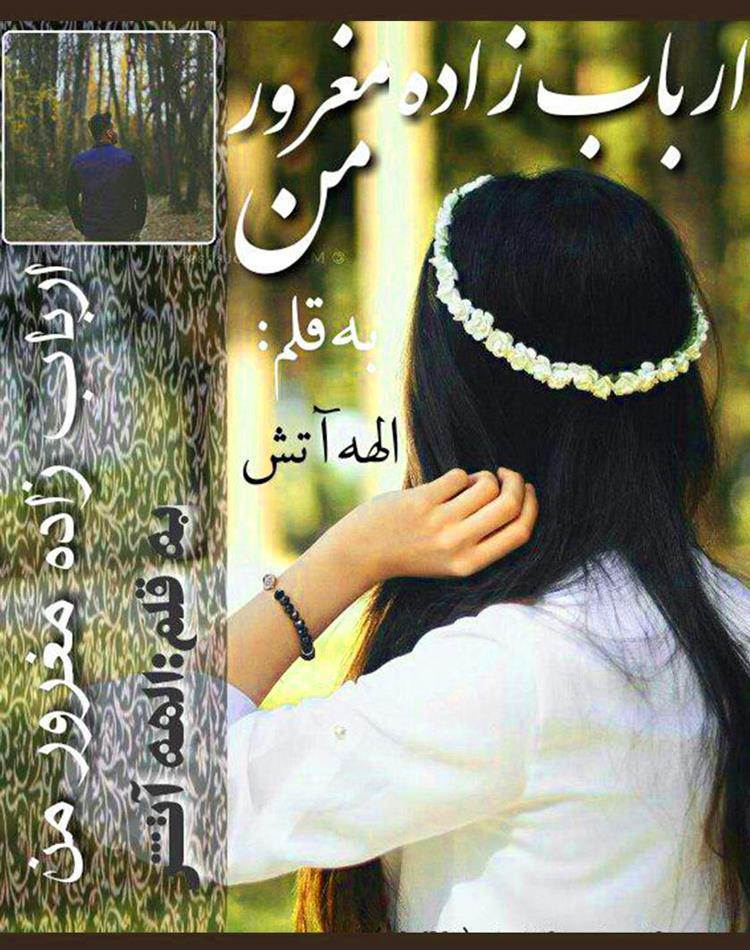 دانلود رایگان رمان ارباب زاده مغرور من pdf _ مجله مادر وکودک گوپی