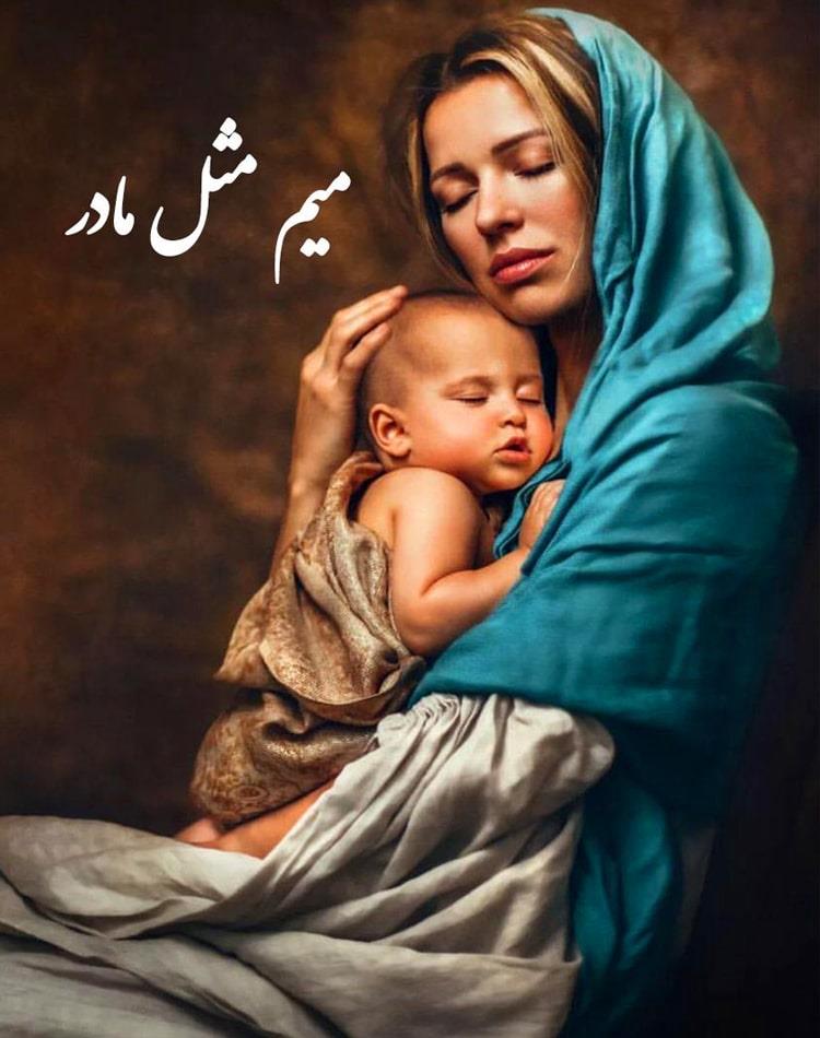 دانلود رایگان رمان میم مثل مادر pdf - مجله گوپی